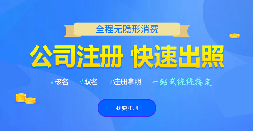洞头悦旭注册公司网