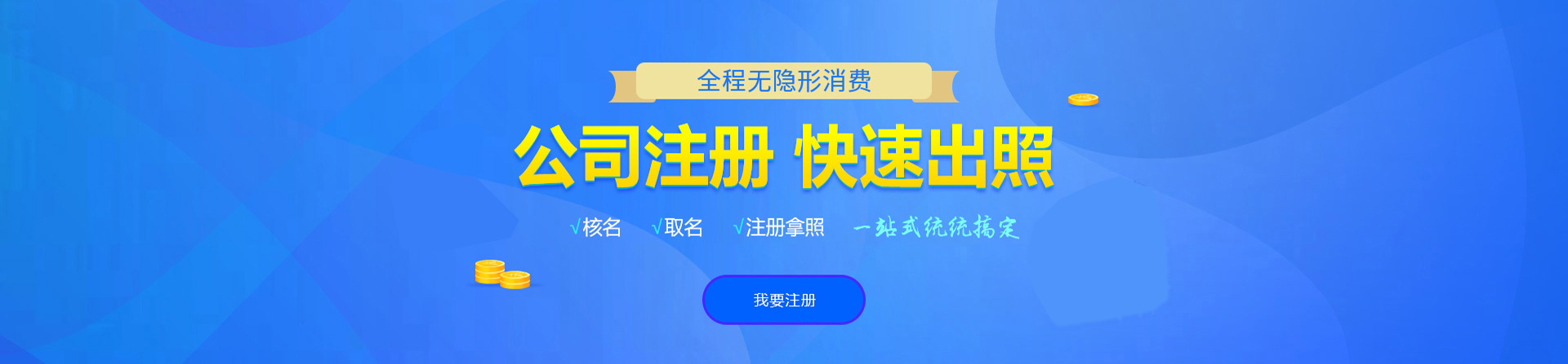 洞头注册公司网